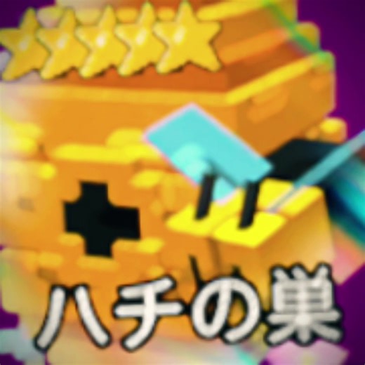 これは、古参勢しか知らないはず、 今蜂の巣が価値ただ下がりしてけど 最高3Kまで落ちた蜂の巣だが、 混乱はそれ以上に昔低かった 最高0.9Kの時期があった #roblox #Roblox #Gardentowerdefense #gardentowerdefense