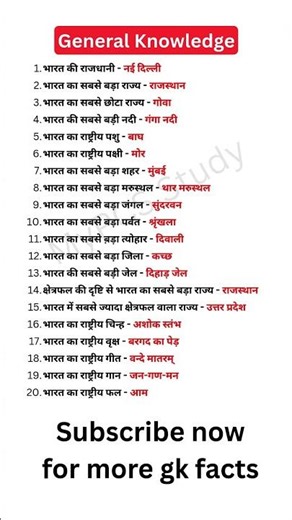 GK/GS important questions #gk #gkquiz #shorts #generalknowledge #important #shortsfeed #exam