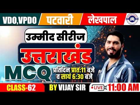 VDO | VPDO | Patwari | Lekhpal MCQs- 62 Practice by Vijay Sir | Shikhar Academy Dehradun