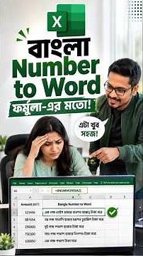 বাংলা Number to Word করুন নিমিষেই! Excel Formula এর মতো ব্যবহার করুন! 🤯 #excel