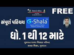 G-SHALA I GUJARAT STUDENT'S HOLISTIC ADAPTIVE LEARNING APP I gshala.schoolnetindia.com I LOGIN
