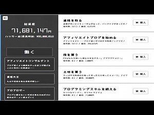働クリッカーでJavaScriptチートコードを作って4秒で1億円稼いでみた