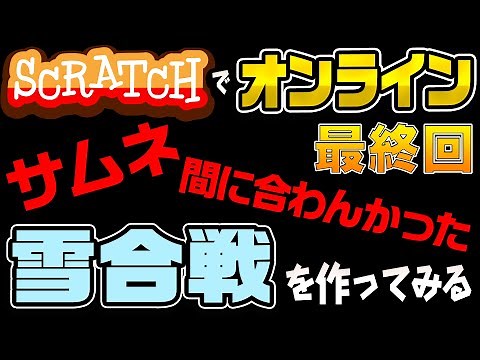 【オンライン#最終回】雪合戦【難易度★★★★★】