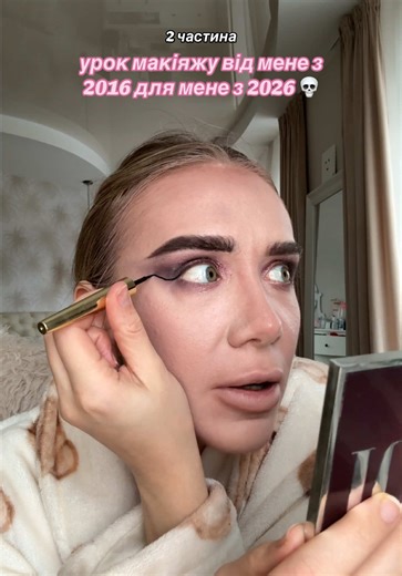ну да, було … | Make Up