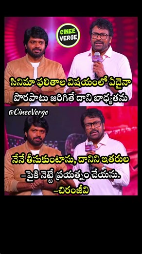 Megastar Chiranjeevi Takes Full Responsibility for Movie Results