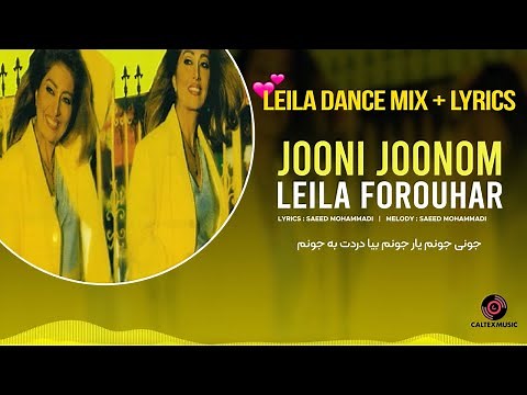 Leila Forouhar Dance Mix (with Lyrics) 💃🏽 میکس آهنگهای شاد لیلا فروهر با شعر زیرنویس (لیریک)