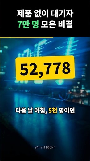 코딩 한 줄 없이 대기자 7만 명 모은 드롭박스의 미친 전략 #스타트업 #드롭박스 #MVP전략 #창업스토리 #성공비결 #수요검증 #그로스해킹