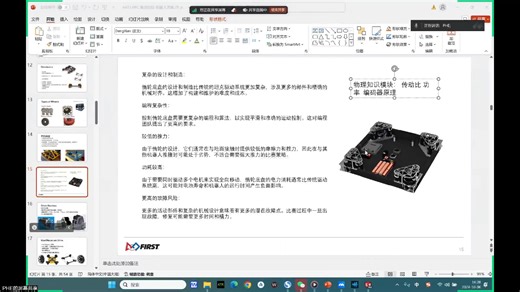 FRC 基础培训 机械设计入门