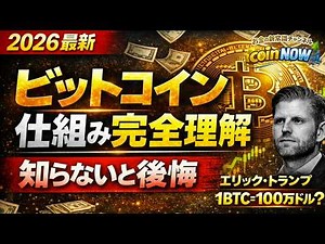 【ビットコイン】仕組みを最新完全ガイド ビットコインとは基礎から完全解説します。