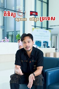 15K reactions · 1.1K shares | លែងចាំបាច់ទៅក្រៅប្រទេសទៀតហើយ!❌✈️...