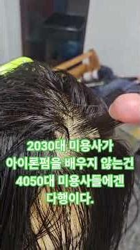 It can be said that it is fortunate for hairdressers in their 40s and 50s that hairdressers in th...