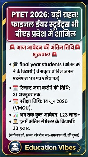 PTET 2026 Big Update 🔥 Final Year Students Can Apply Now #ptetlatestnews #ptet2026