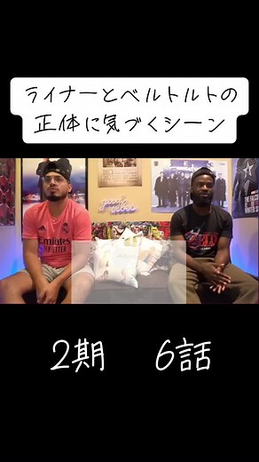 進撃の巨人 2期6話 反応：ライナーとベルトルトの正体