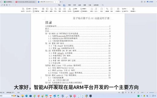 基于RK平台最新toolkit2的智能AI开发之01