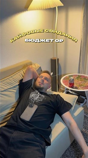 И на 0 можно в гости звать) #юмор #знакомства #жиза