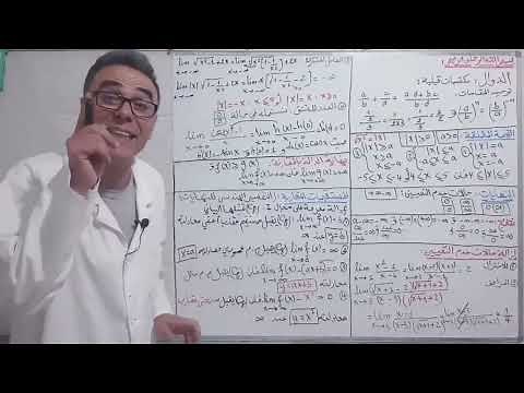 التحضير لبكالوريا 2024 في مادة الرياضيات (اساسيات مهمة جدا في الدوال)❤🏆