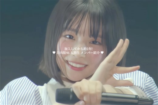 最高に魅力的な五期生ちゃんたちを紹介〜꜀^. ̫.^꜆✮ ・ 大野愛実 松尾桜 片山紗希 佐藤優羽 高井俐香 下田衣珠季 蔵盛妃那乃 鶴崎仁香 大田美月 坂井新奈 ・ #日向坂46 #日向坂46五期生 #メンバー紹介 #fyp