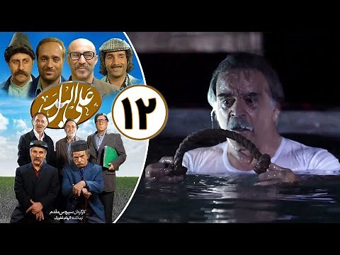 سریال علی البدل - قسمت 12 | Serial Alal Badal - Part 12