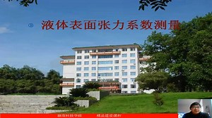 04=液体表面张力系数测量