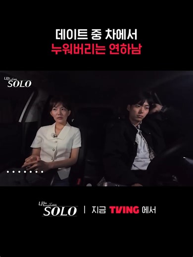 너무 편해진 데이트의 매력