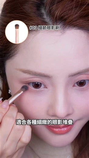 旅遊不用再帶整把刷具出門了！就帶這一小包🙌🏻 #美妝 #彩妝 #makeuptutorial #美妝教學