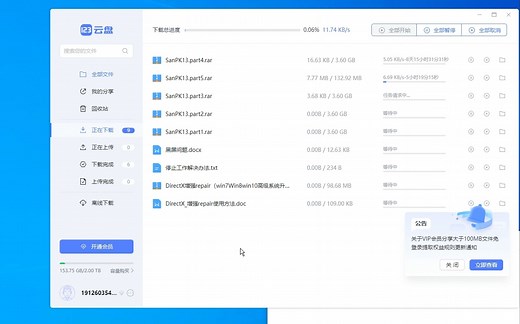 123云盘网页下载和客户端下载