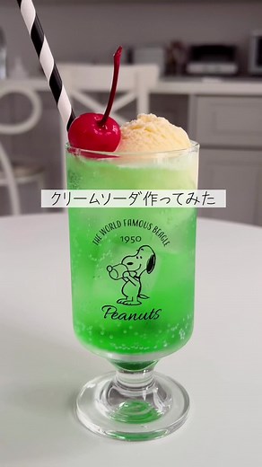 メロンソーダのレトロ感すき🥰🍹🫶#クリームソーダ#メロンソーダ#カキ氷シロップ