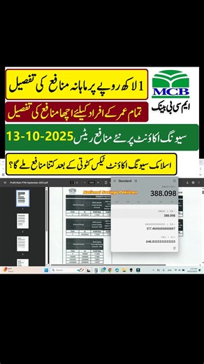 MCB Bank Profit Rates 13 10 2025, مسلم کمرشل بنک نئے منافع ریٹس2025, MCB Islamic Bank Latest Profit Rates 2025, MCB Islamic Saving A/Cs Profit Rates, mcb latest profit rates, bank islami profit rates, islami bank fixed deposit rates, higher profit rates in pakistan, profit rates, mcb profit rate, mcb islamic profit rates Octobrt 2025, mcb bank saving account latest profit rates, monthly profit on saving account in pakistan, mcb bank, mcb islamic bank, mcb islamic best profitable account, nationa