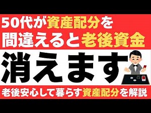 50代からの資産配分：老後資金を守るための3つの黄金法則