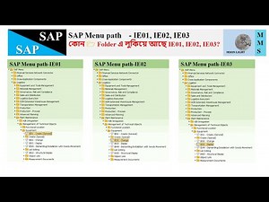 SAP 𝐈𝐄𝟎𝟏, 𝐈𝐄𝟎𝟐, 𝐈𝐄𝟎𝟑 menu path-কোন Folder এ আছে ie01, ie02, ie03 transaction code