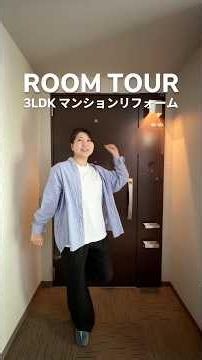 【ROOM TOUR】あの大人気ドラマのロケ地を独り占め！常盤ロータリーを望む「神動線」を極めたお部屋を公開 #リフォーム #マンション #旭川 #石山工務店