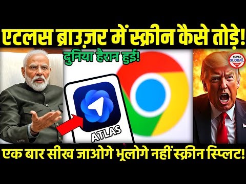 📢एटलस Browser में🔥 स्क्रीन 2 भागों में कैसे तोड़े? | Spilit screen in Atlas browser Chat GPT🚀