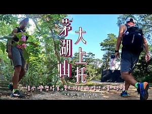 大上托⛰茅湖山[香港行山郊遊好去處] 4K拍攝｜清水灣到將軍澳既兩條短途路線｜綠樹林景+一級歷史建築瞭望台｜交通方便嘅行山路線｜西貢將軍澳區行山郊遊路線｜Feat. 瑞一寶