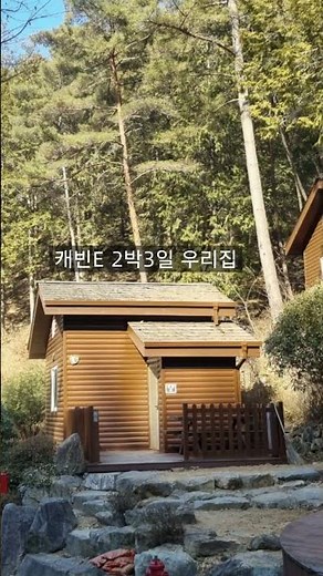 순천자연휴양림 캐빈하우스 #전남