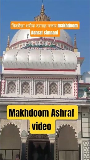 Makhdoom Ashraf video has reached Kishauchha Sharif Dargah Mazar and prayers are being offered ev...