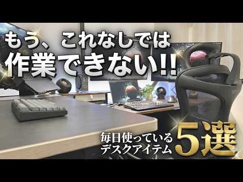 "I can't work without these!" 5 PC desk accessories I use every day