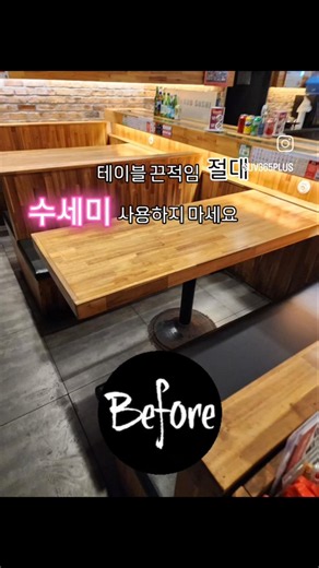 테이블 절대 수세미로 닦지 마세요 #미카도스시 포항 문덕점🪵테이블 끈적임 관리가 어려운 이유? 코팅재. 위생적 사용을 위해 소주, 알코올, 클린콜 사용하면 코팅재를 녹입니다.