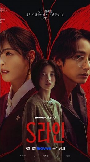2025 Korean Drama: S Line