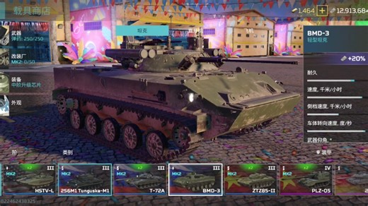 ［MWT装备测评］BMD-3