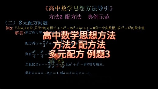 高中数学配方法例题manim动画演示！