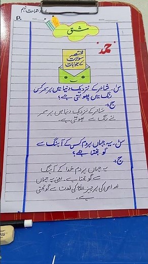 Urdu Class 9th || حمد Hamd || Questions Answers || Full Exercise Solution