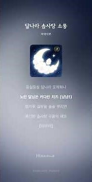 "달나라로 소풍 간 아기 토끼(동요)"~#믹스#쇼츠#동요#무료듣기#태교음악#어린이노래#AI동요#왈츠동요#잠잘때듣는동요#아이와함께#육아소통 #shorts#mix