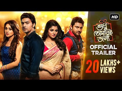 Official Trailer | Shudhu Tomari Jonyo | Dev | Srabanti | Mimi | Soham | Birsa | SVF