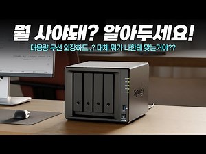 NAS Selection Beginner's Guide
