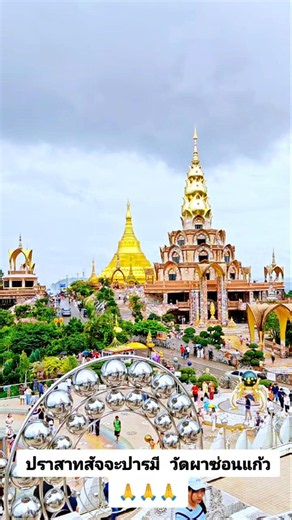 ปราสาทสัจจะปารมี วัดผาซ่อนแก้ว🙏🙏🙏​ #travel #thailand​ #temple​