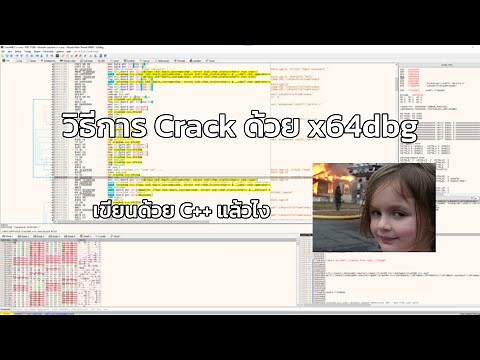 สอน crack โปรแกรม ด้วย x64dbg