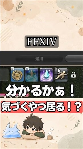 【FF14】ホットバーの謎を解明