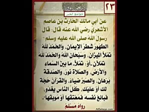 Forty Al-Nawawi's Hadith - [23] Purity is half of Faith - Various Scholars