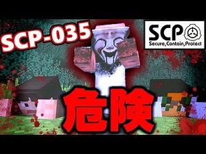 【マイクラ】事件の黒幕だった『SCP-035』が危険すぎる…【SCP物語25話】