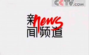 央视午夜新闻 20051223 OP+ED